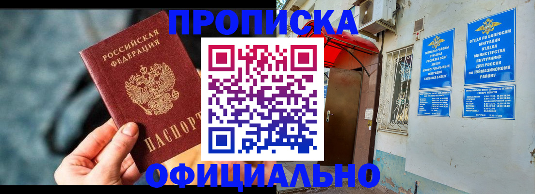 прописка 2025 в Артёме