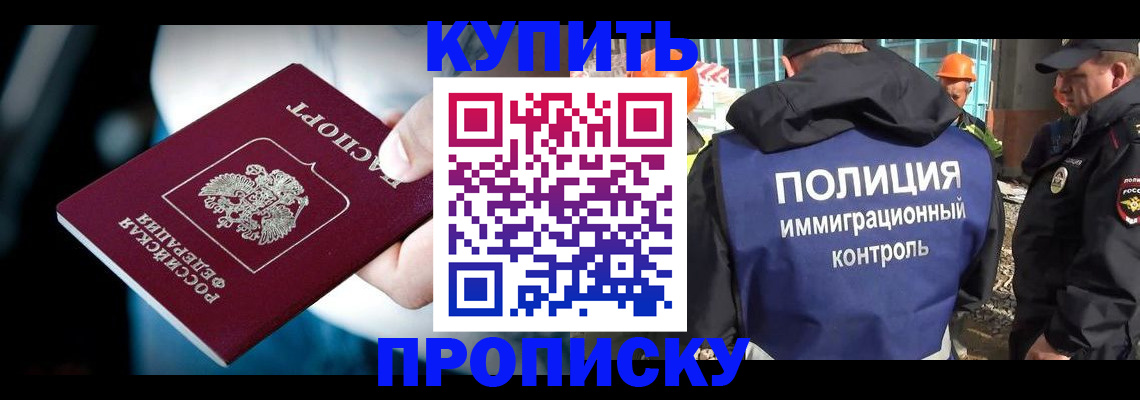 прописка ребенка в Артёме