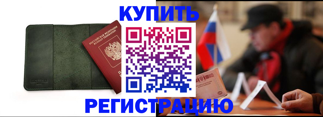 купить прописку в Артёме
