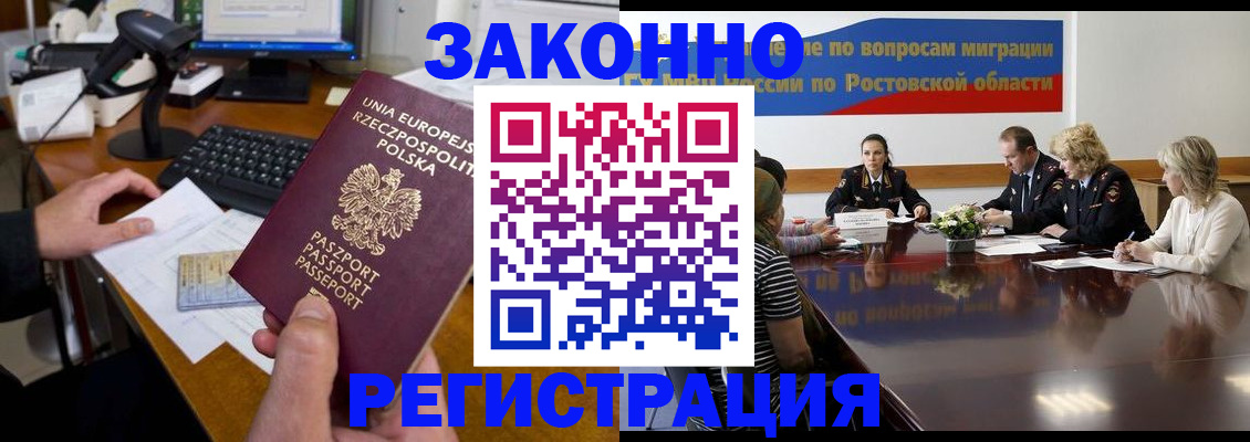 прописка для работы в Артёме